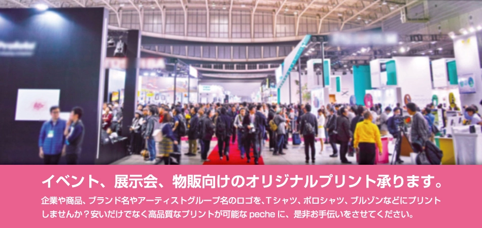 企業のイベント・展示会のスタッフ用オリジナルプリントTシャツ